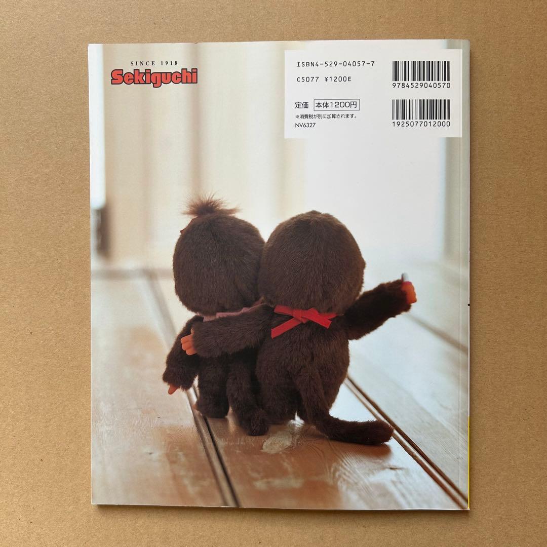 I Love Monchhichi モンチッチとあそぼ 全作品 実物大型紙付き