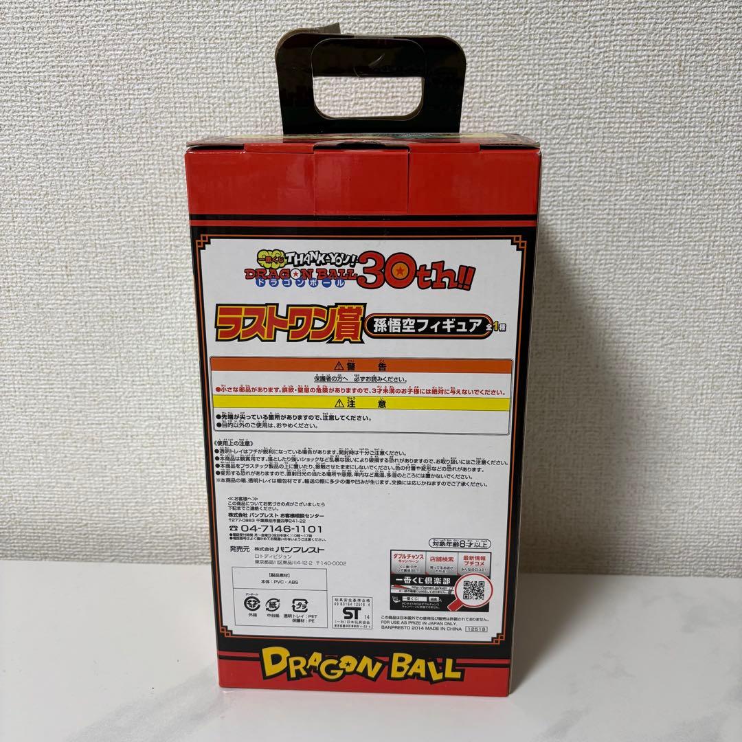 孫悟空 フィギュア【ラストワン賞】ドラゴンボール30th 一番くじ