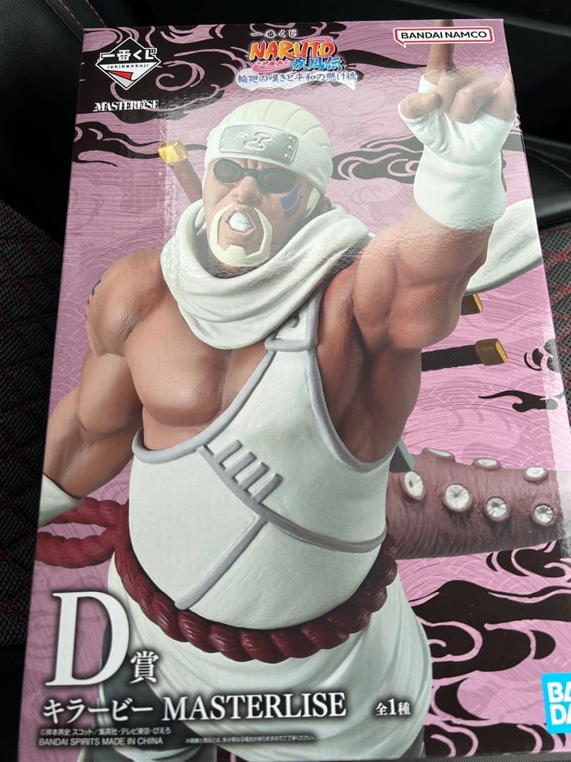 NARUTO MASTERLISE ペイン・キラービー フィギュアセット
