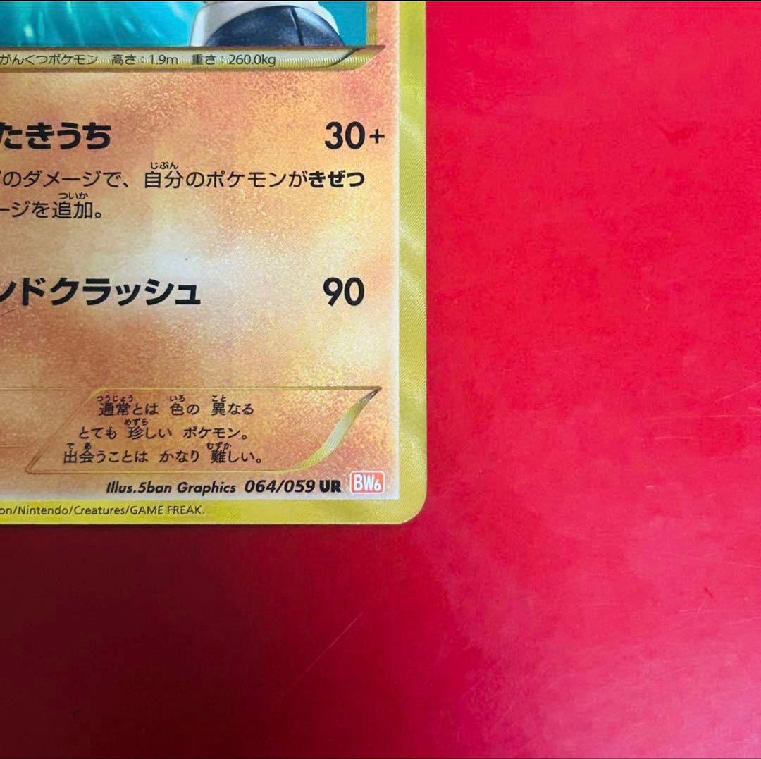 ポケモンカード 希少‼️テラキオン UR BW6 コールドフレア