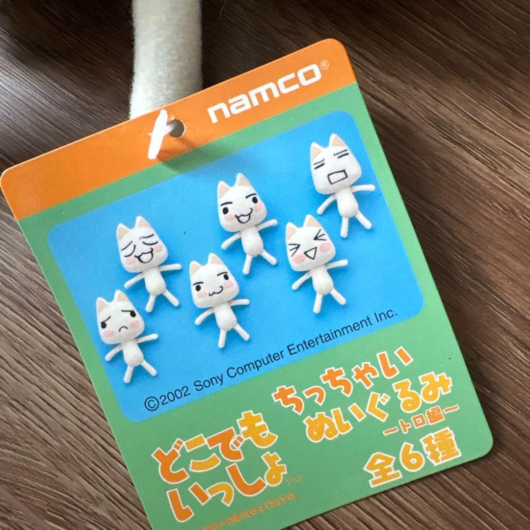 どこでもいっしょ トロ ちっちゃいぬいぐるみ ② 新品未使用タグ付き