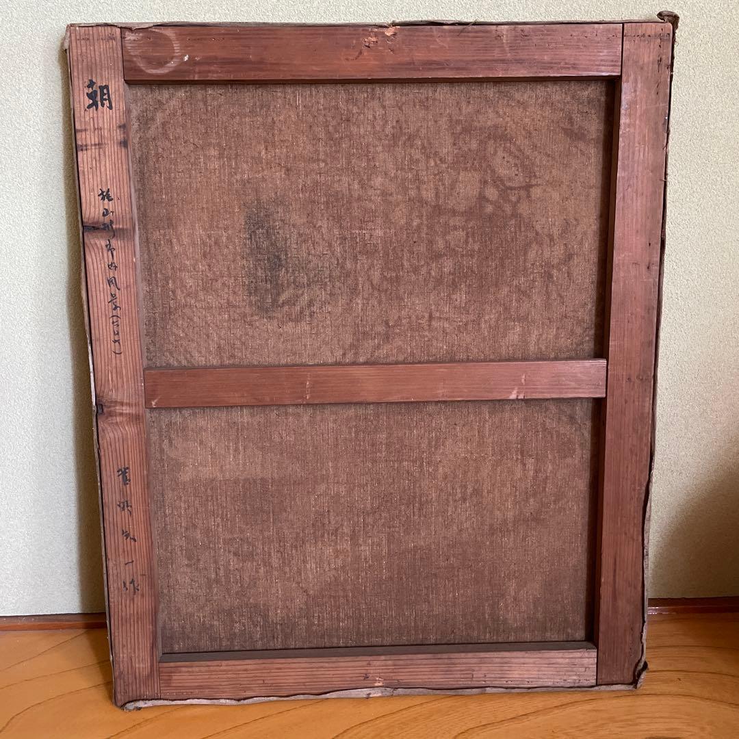 菅野矢一　画　「朝」