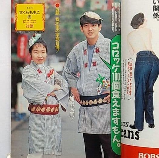 Myojo 明星　1993年の5月号　 表紙は木村拓哉と一色紗英