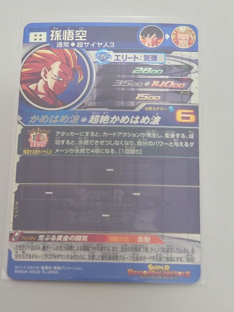 スーパードラゴンボールヒーローズ　BM11-SEC3 LC 孫悟空