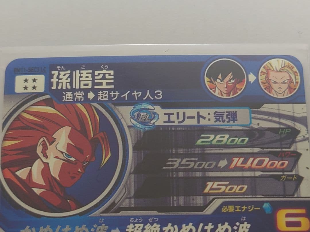 スーパードラゴンボールヒーローズ　BM11-SEC3 LC 孫悟空