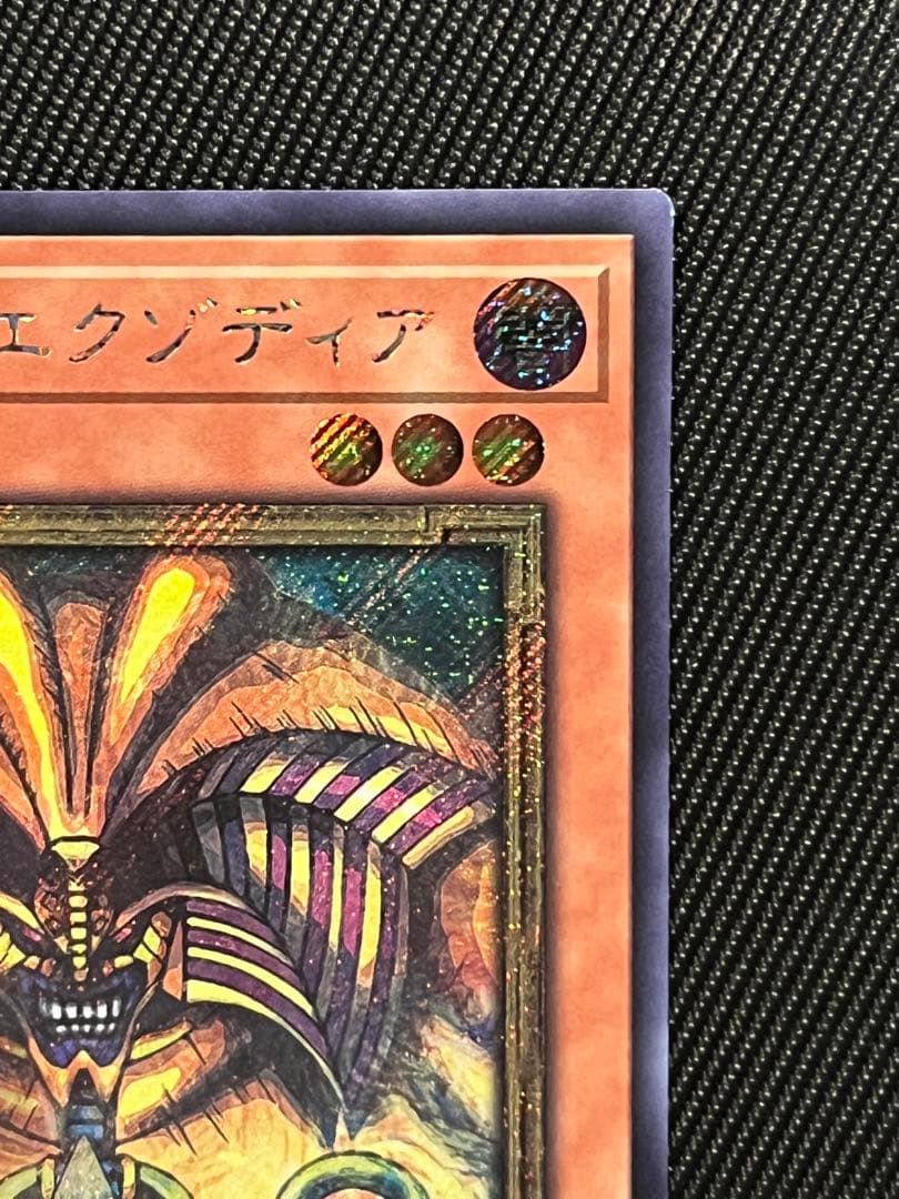遊戯王　封印されしエクゾディア ロゴ　シークレット　ロゴシク