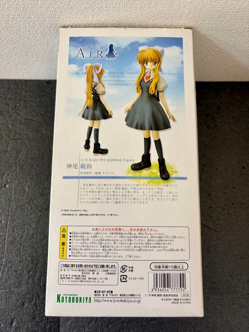 コトブキヤ 神尾観鈴　1/8 完成品フィギュア　AIR key ゲーム