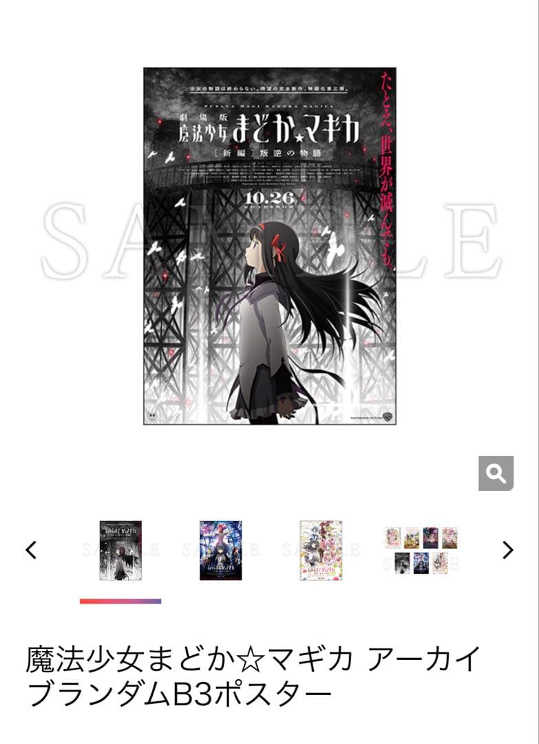 魔法少女まどか☆マギカ アーカイブランダムB3ポスター 新品未開封