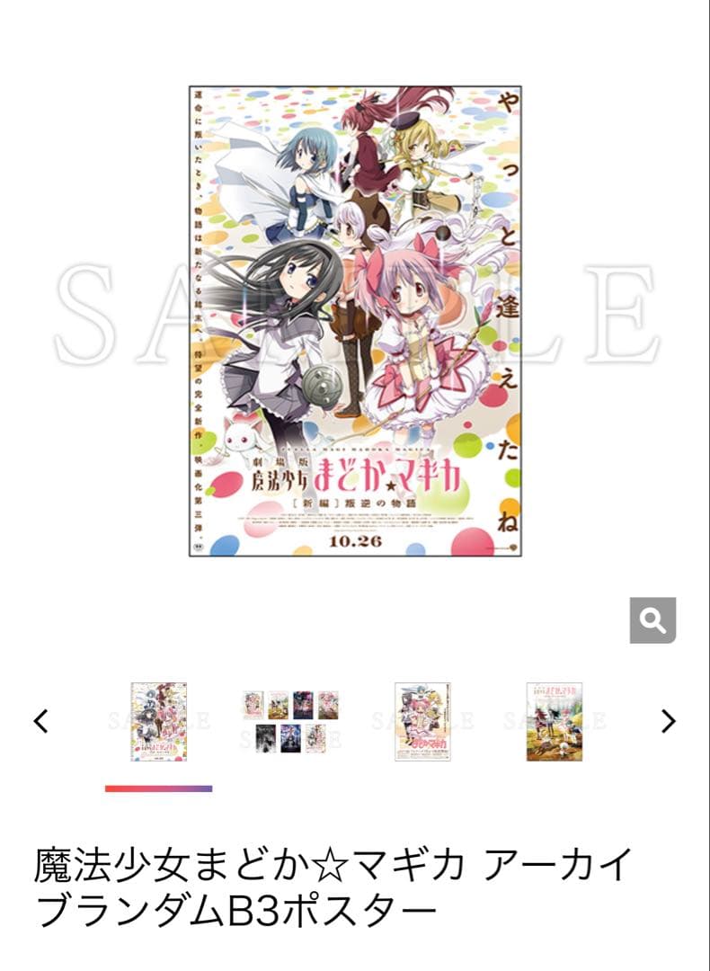 魔法少女まどか☆マギカ アーカイブランダムB3ポスター 新品未開封