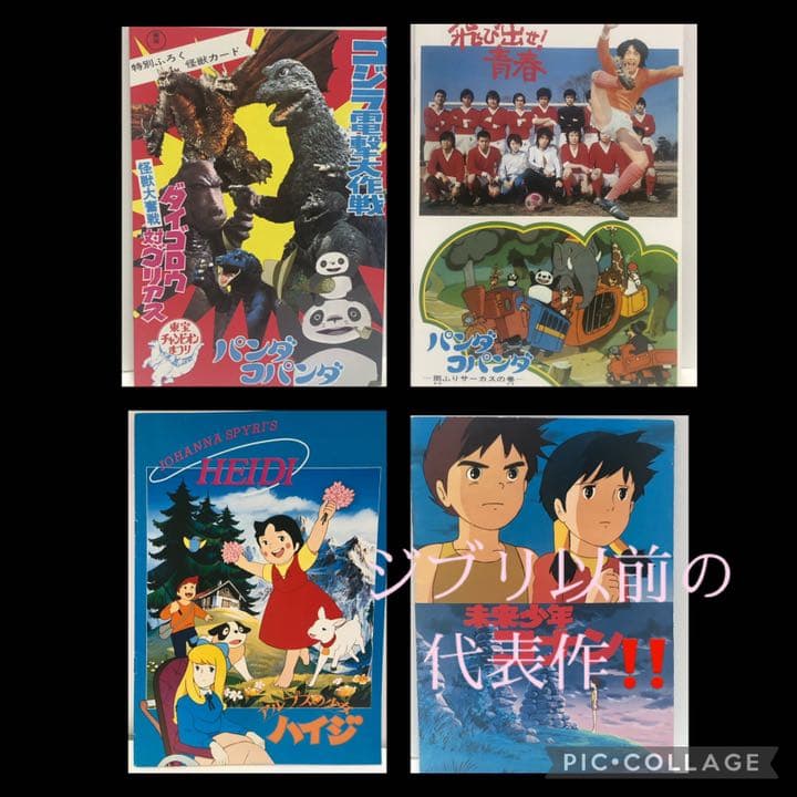 宮崎駿　高畑勲　スタジオジブリ　アニメパンフレット　全部⁉️＋α