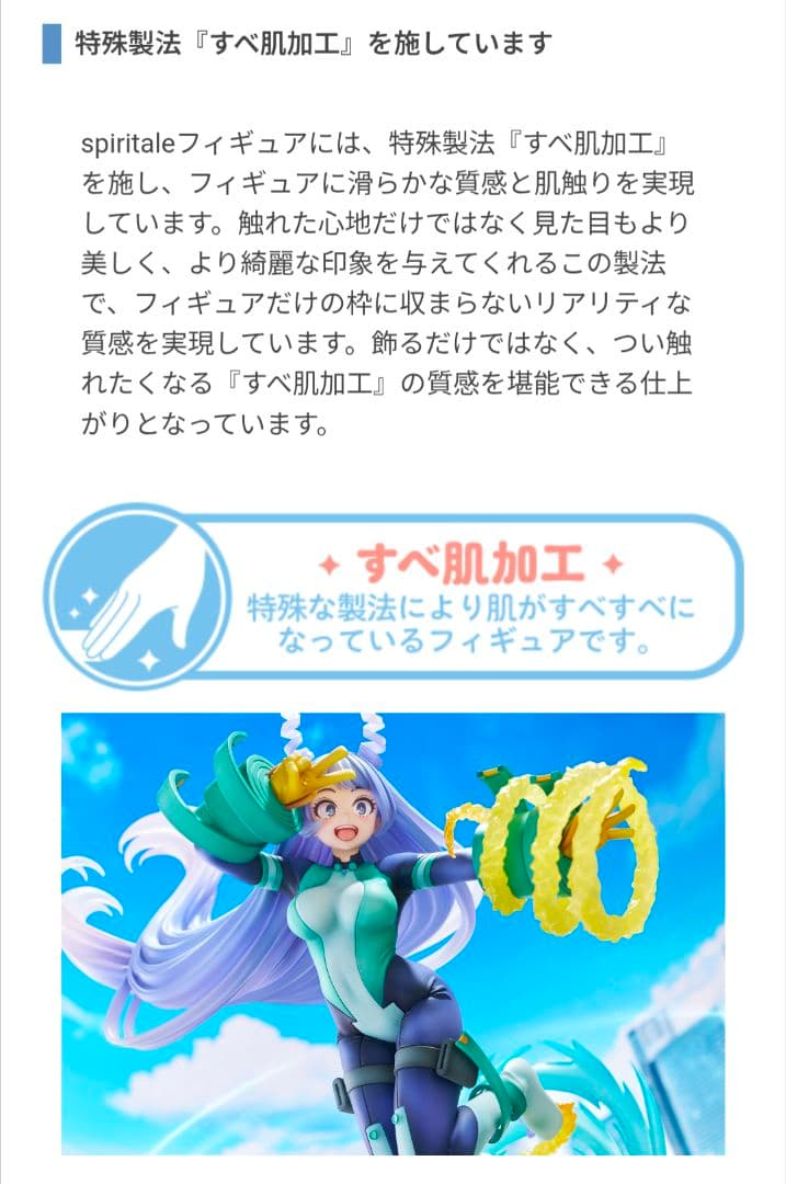 スピリテイル　僕のヒーローアカデミア 　波動ねじれ　1/7スケールフィギュア