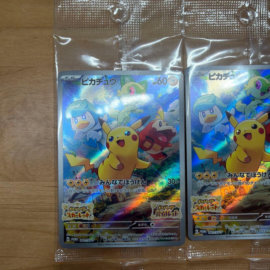 ピカチュウ スカーレットバイオレット プロモ 未開封 4枚