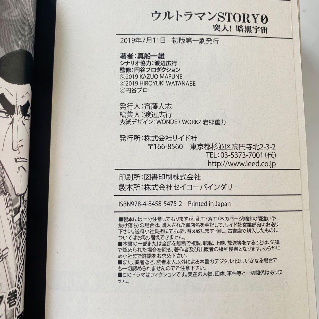 美品　ウルトラマンSTORYゼロ　コンビニコミック　全5巻セット　真船一雄