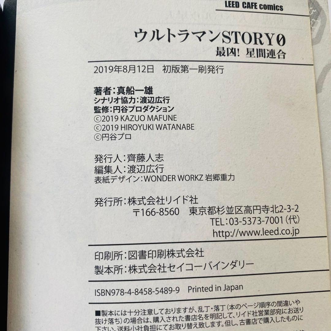 美品　ウルトラマンSTORYゼロ　コンビニコミック　全5巻セット　真船一雄