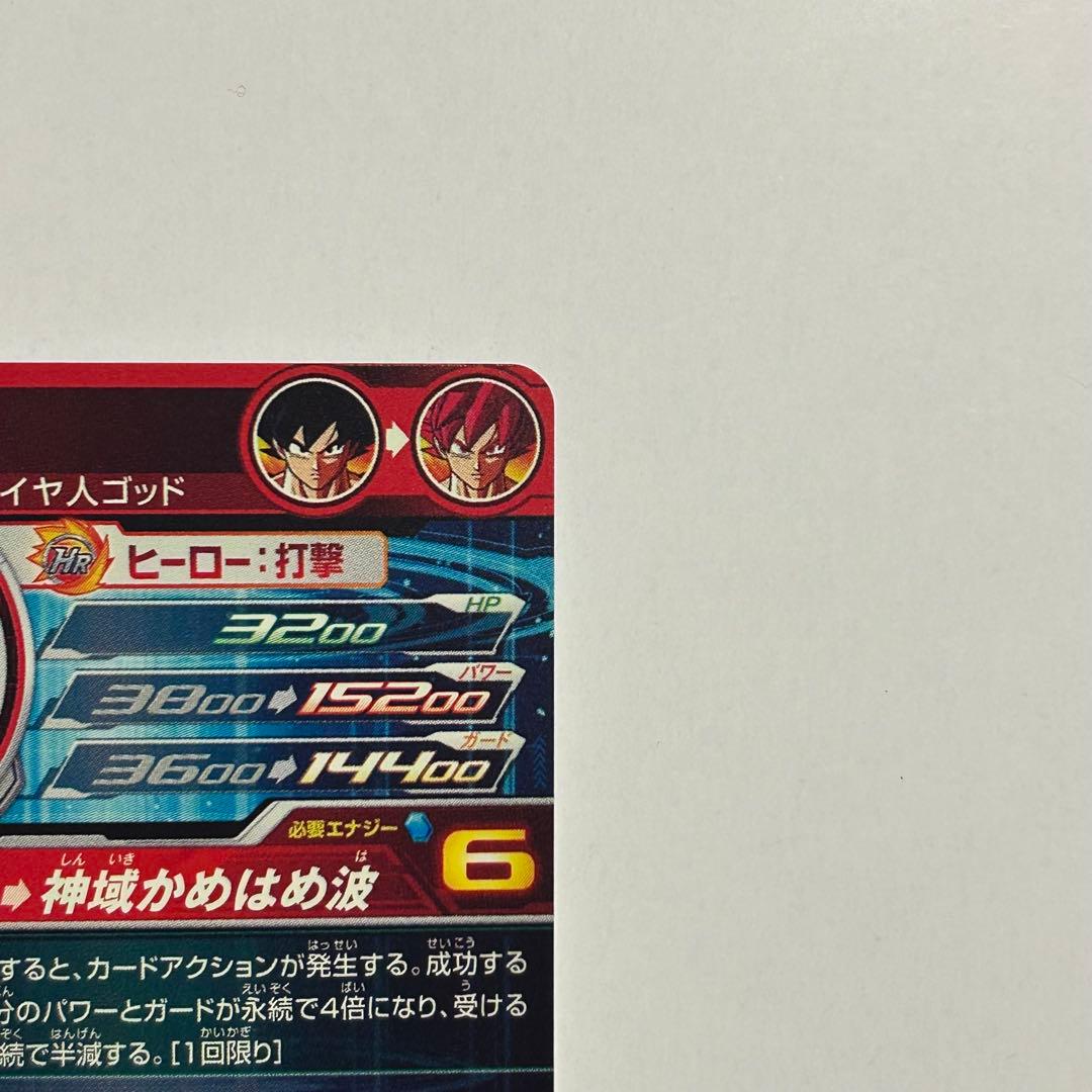 スーパードラゴンボールヒーローズ UGM10-SEC LC 孫悟空