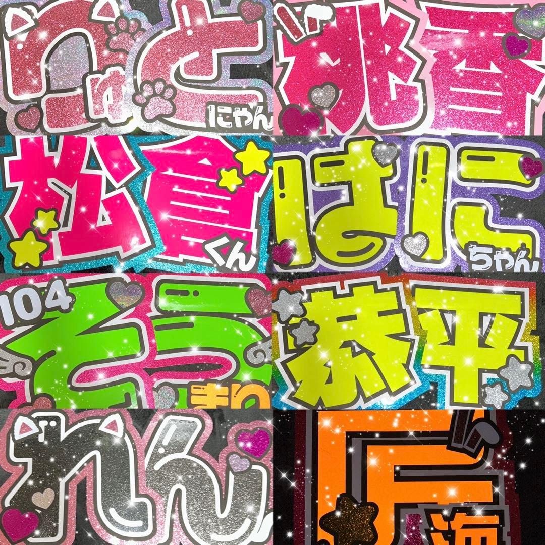 うちわ屋さん　うちわ文字　連結可能　STARTO JO1 INI LDHなど