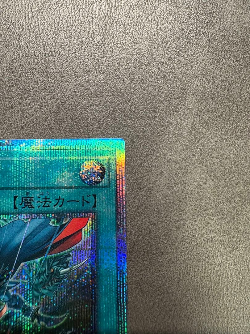 遊戯王　融合派兵　20thレア