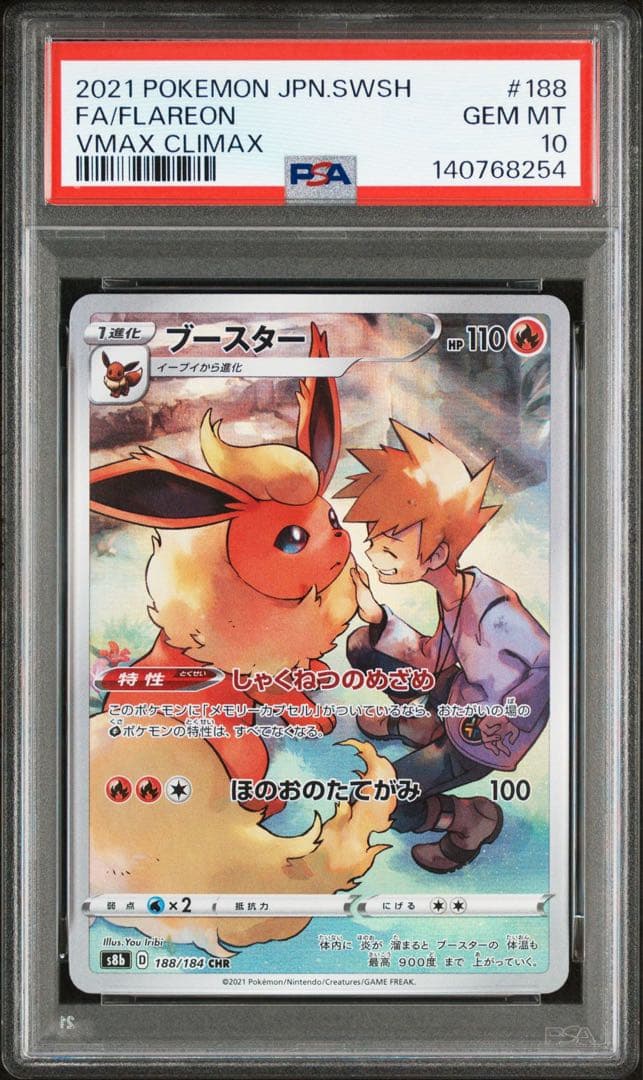 【PSA10】イーブイ　シャワーズ　サンダース　ブースター　CHR 連番