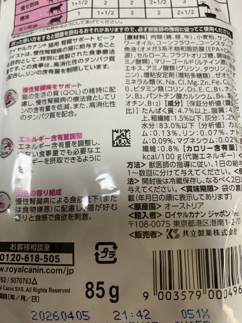  CANIN 腎臓サポート パウチ3種