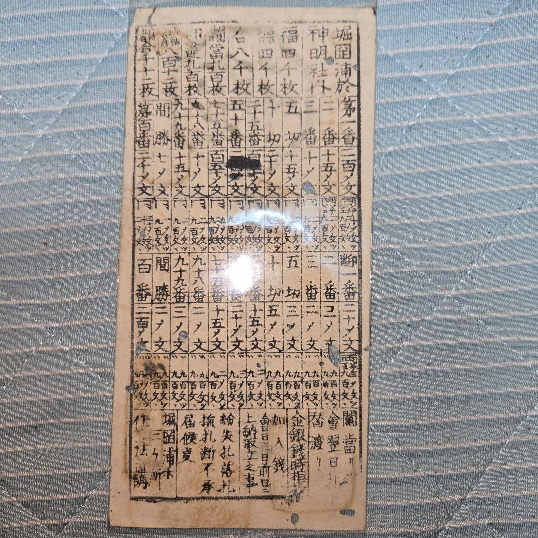 藩札 堀岡福徳