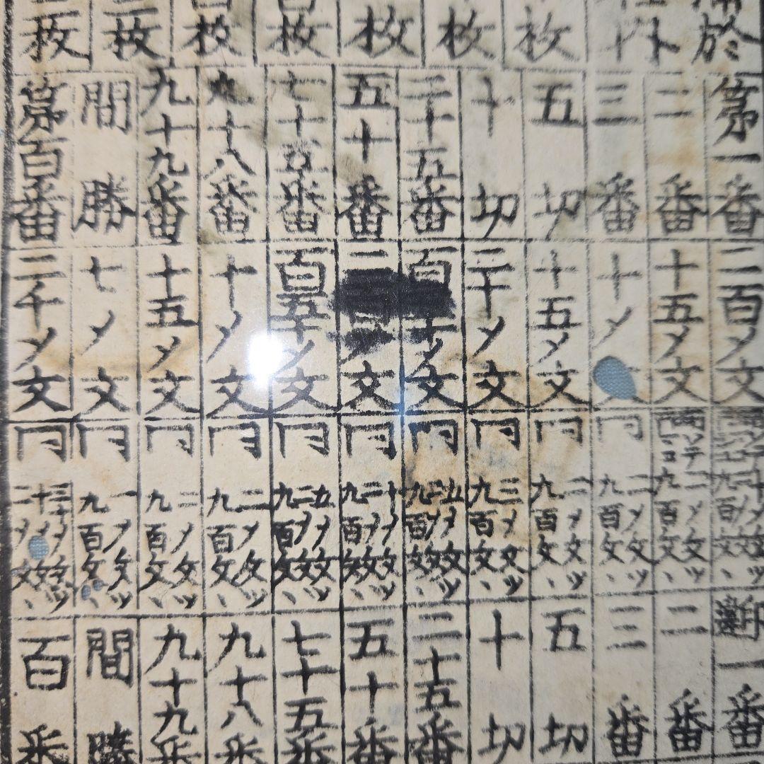 藩札 堀岡福徳