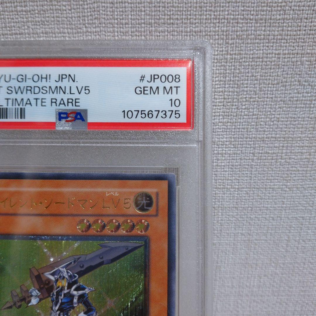 鑑定済(PSA10)サイレントソードマンLV5レリーフ