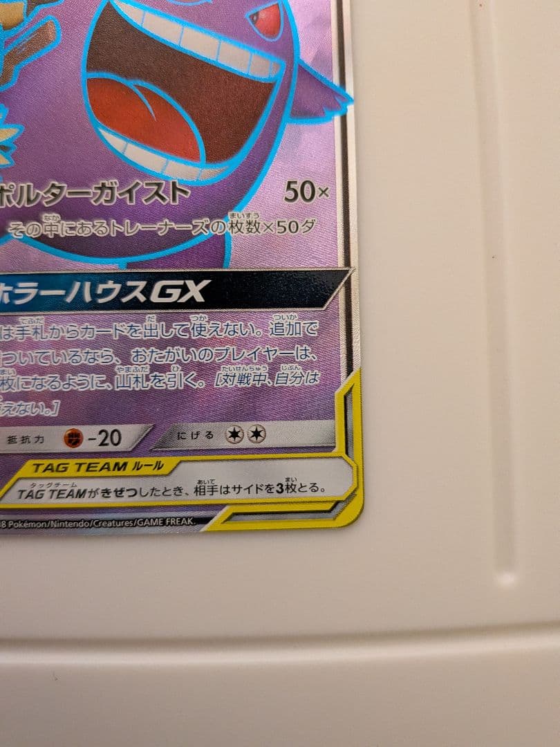 ポケカ　ゲンガー＆ミミッキュ GX sr