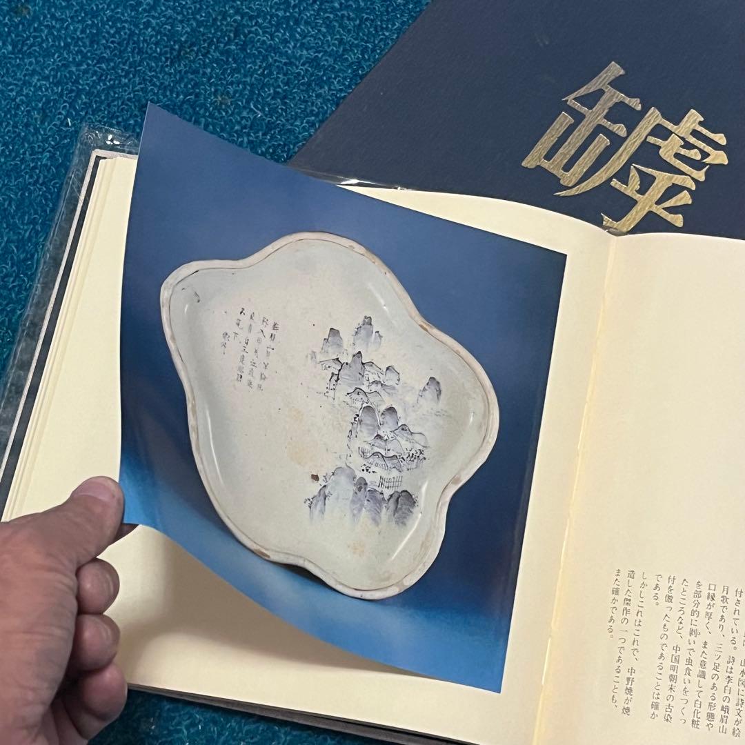 備前焼　ひび焼染付 備前の罅焼　松本 坦著