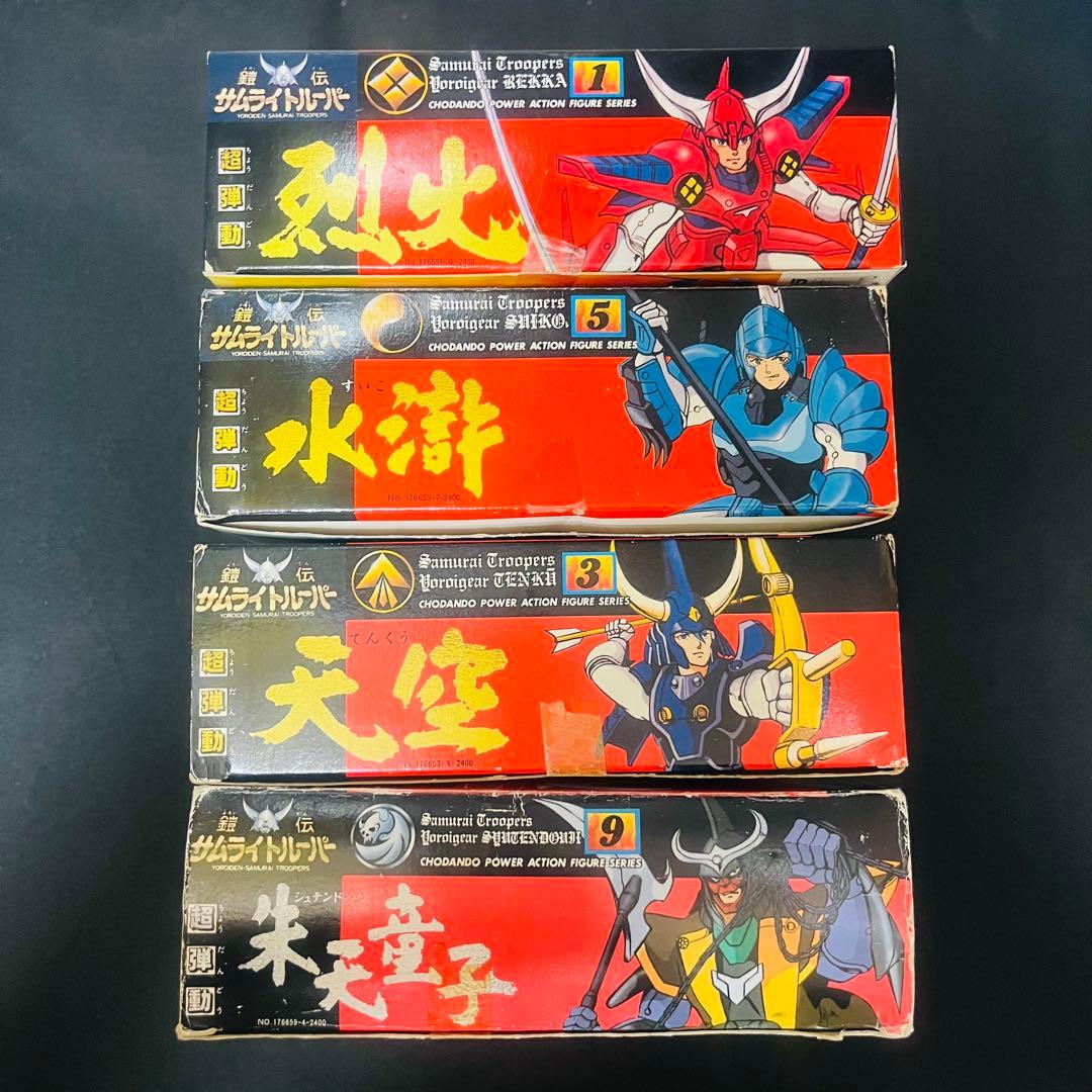 タカラ 鎧伝サムライトルーパー 超弾動 当時品 4種セット　クロス