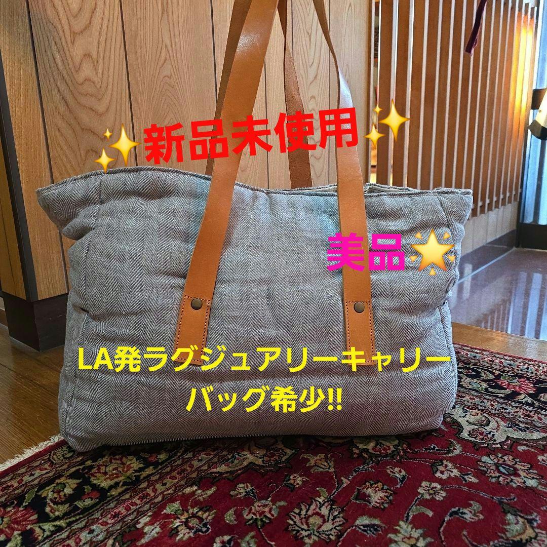 LA 発Louis dogのキャリーバッグ