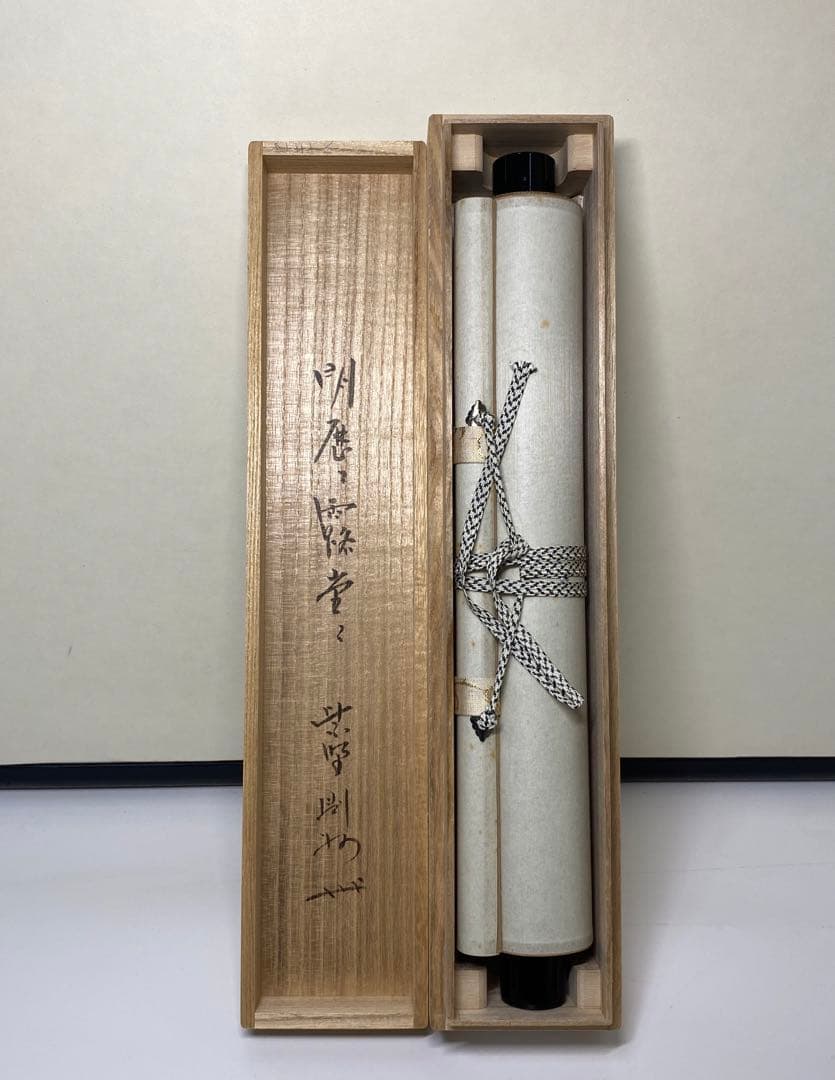 秋吉則州筆　一行　『明歴々露堂々』（共箱）