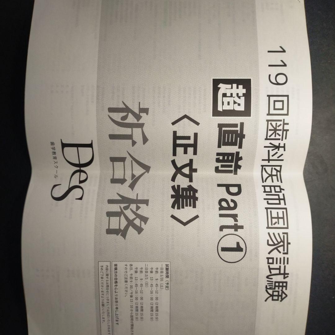 119回、118回国家試験対策講座14冊セット
