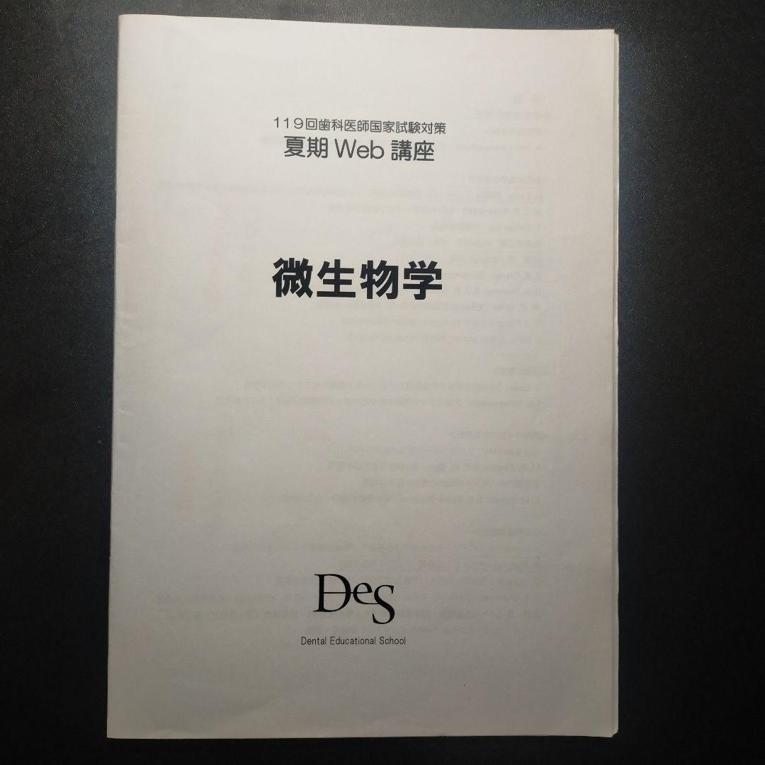 119回、118回国家試験対策講座14冊セット
