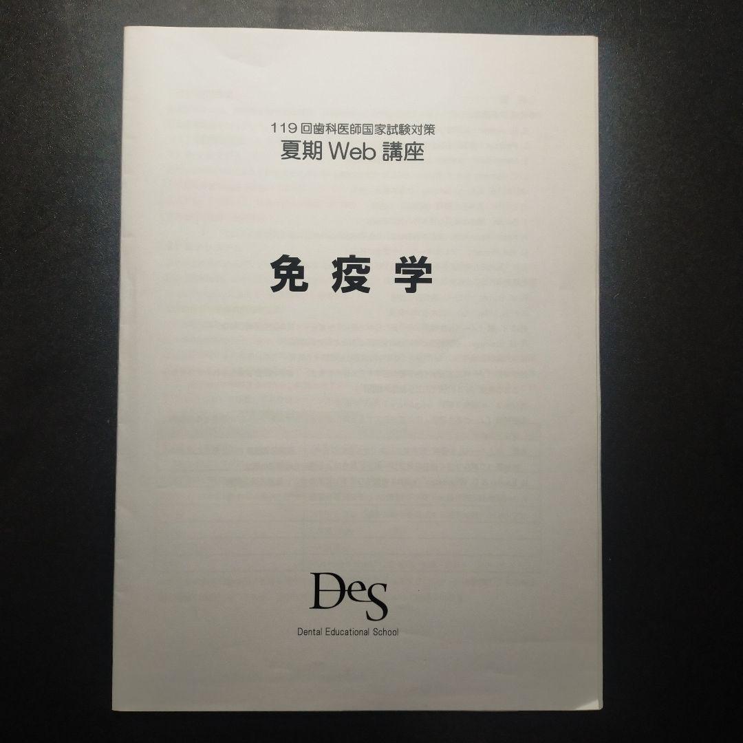 119回、118回国家試験対策講座14冊セット