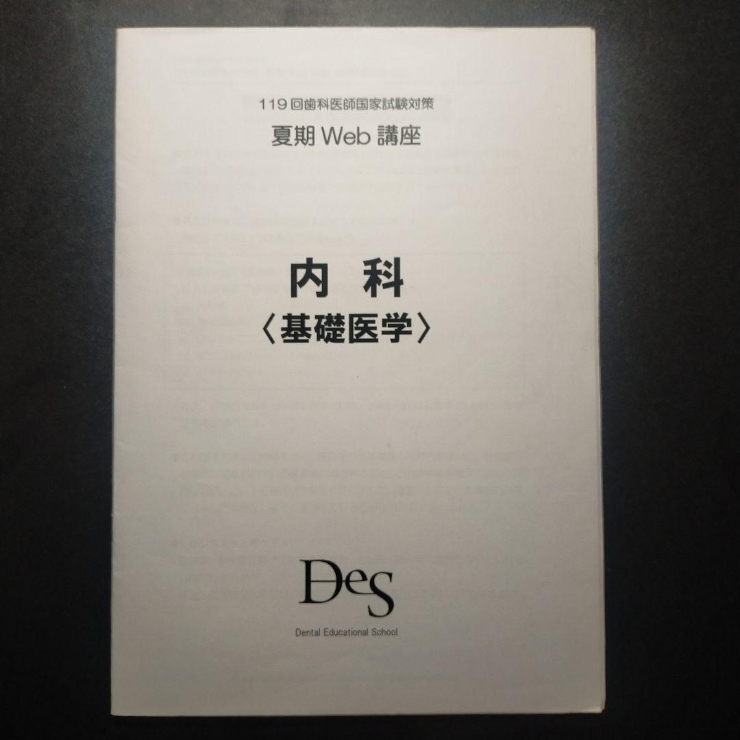 119回、118回国家試験対策講座14冊セット