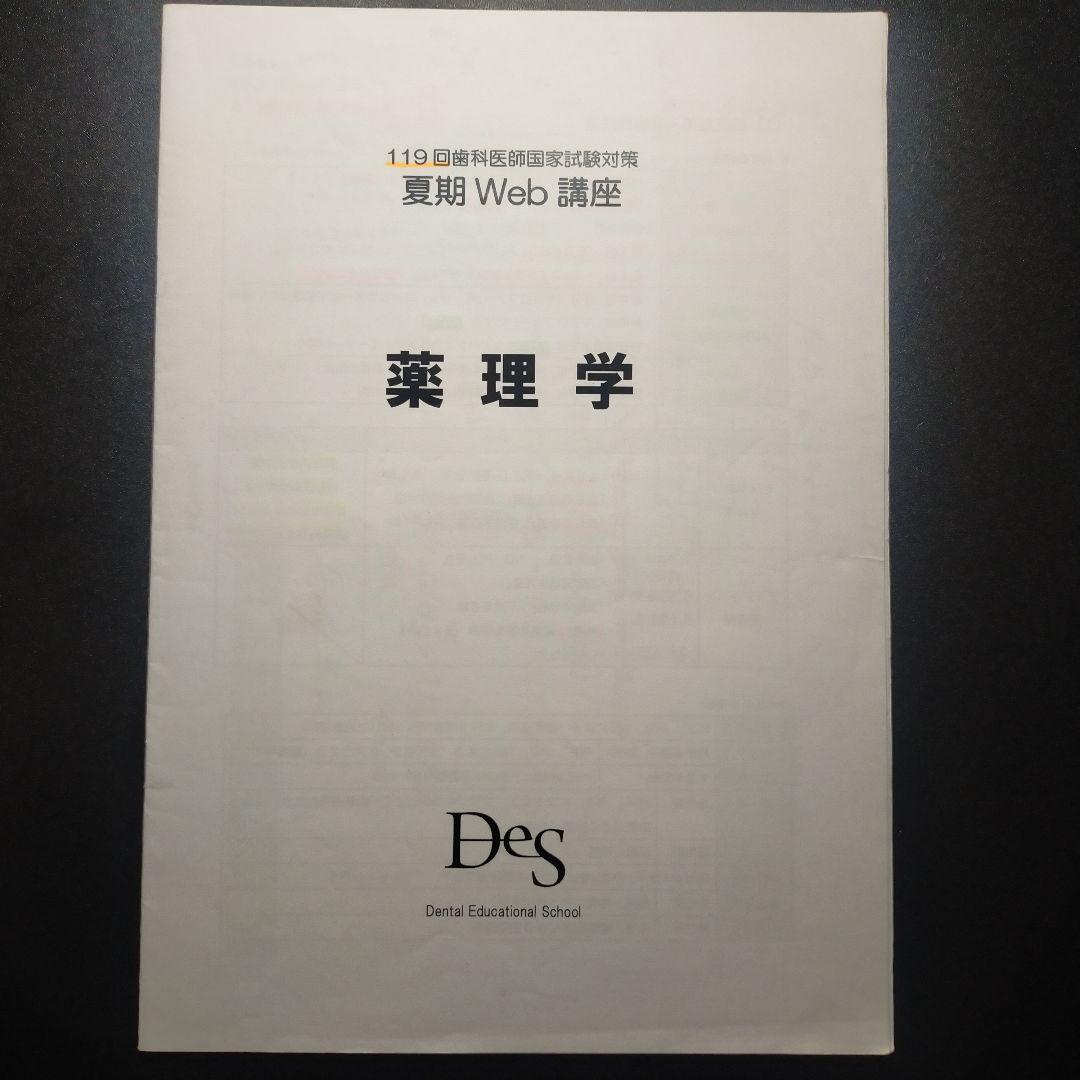 119回、118回国家試験対策講座14冊セット