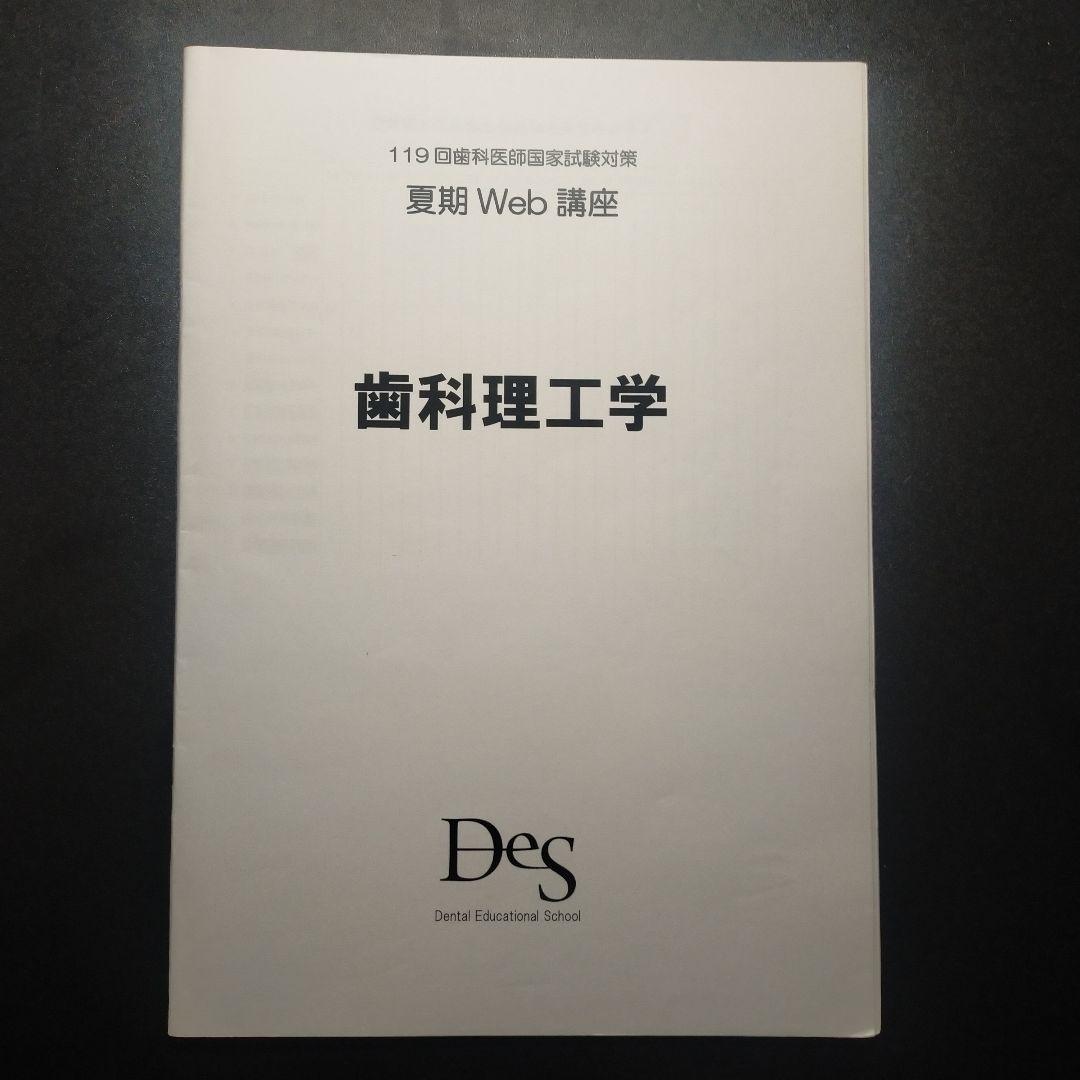 119回、118回国家試験対策講座14冊セット