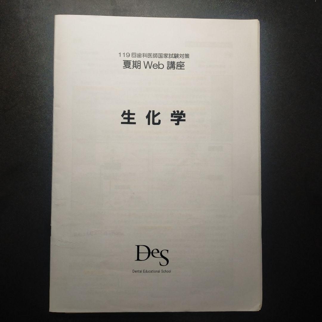 119回、118回国家試験対策講座14冊セット