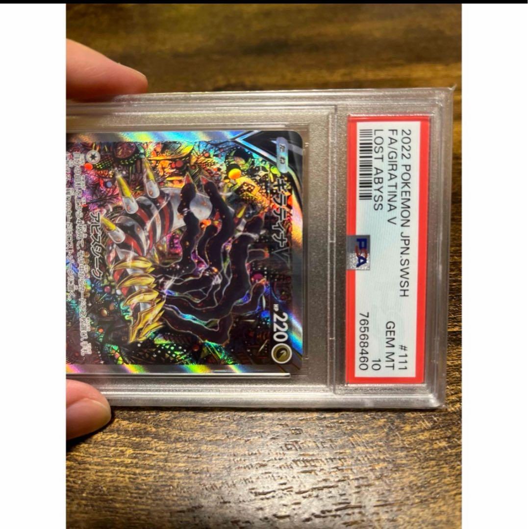 ギラティナＶSR PSA10 ロストアビス【限定値下げ】早い者勝ち！