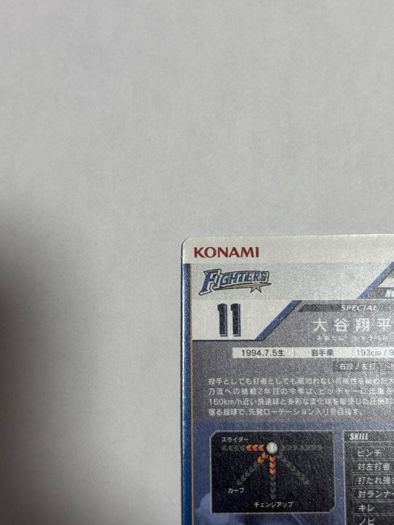 大谷翔平11 日本ハムファイターズ　ベースボールヒーローズカード2014