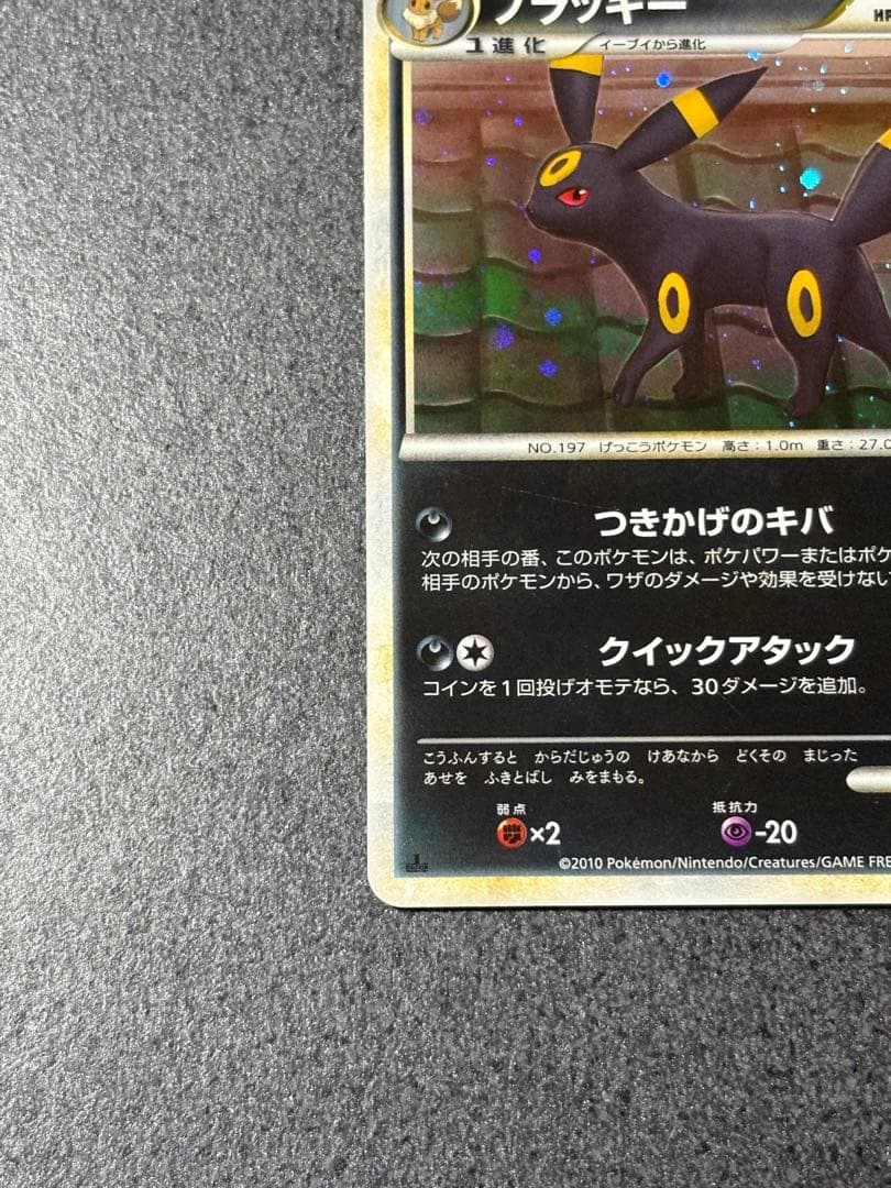 ブラッキー ★ L2 よみがえる伝説 うずまきホロ037/080