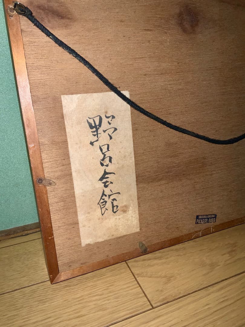 日本画家 船田玉樹氏 作品 　※時期詳細不明