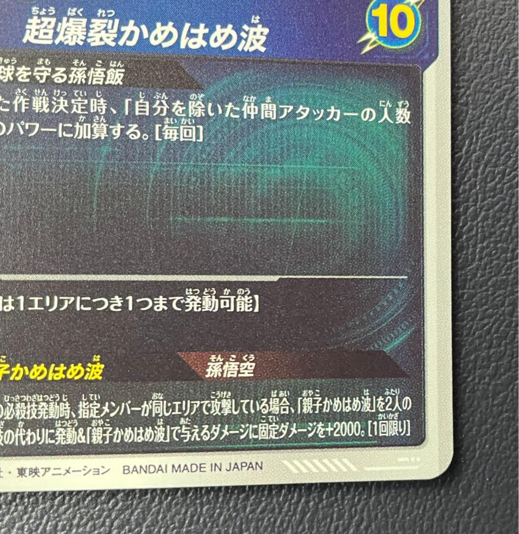 ドラゴンボールスーパーダイバーズSDV5-008 孫悟飯:少年期　パラレル