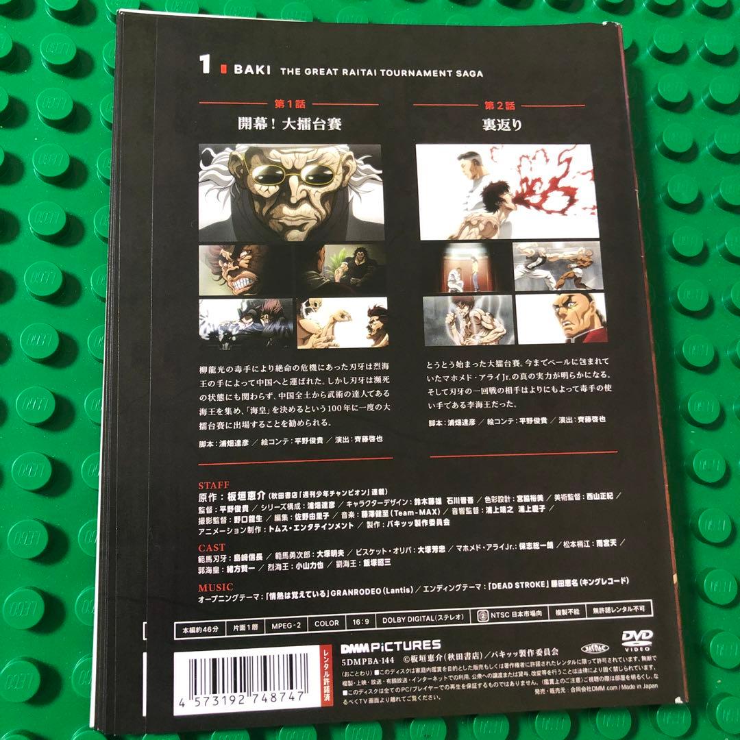 バキ　刃牙　大擂台賽編　DVD 全巻