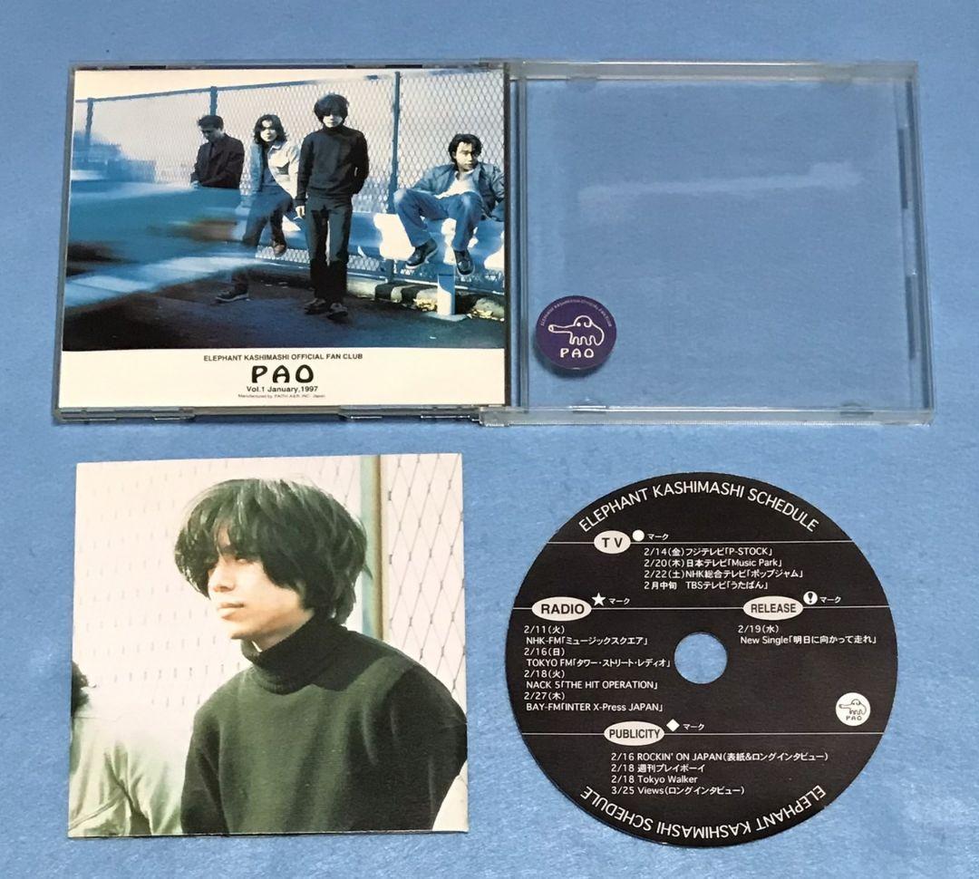 エレファントカシマシ ファンクラブ 会報 PAO vol.1 エレカシ