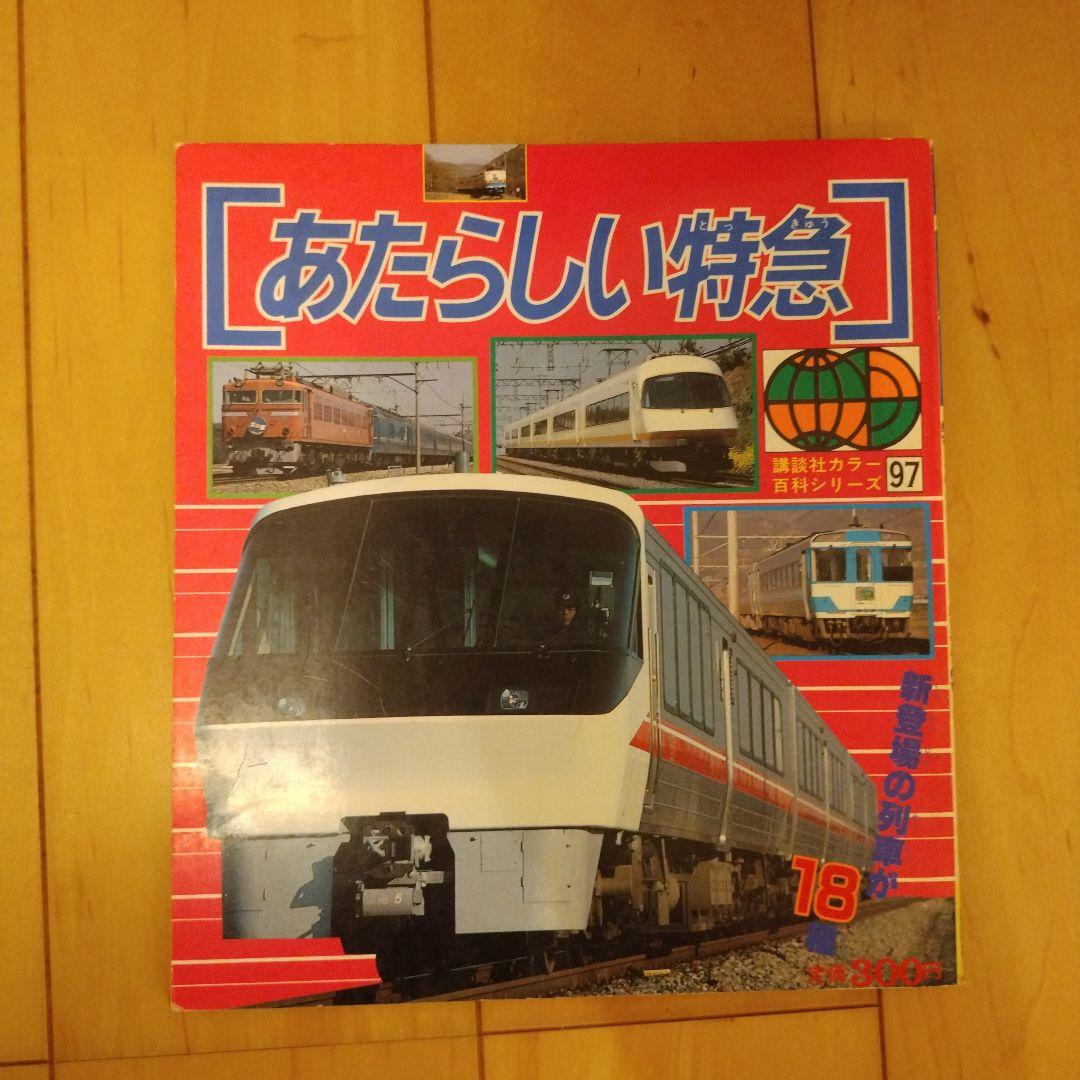 講談社カラー百科　メカシリーズ　百科シリーズ　レトロ　昭和