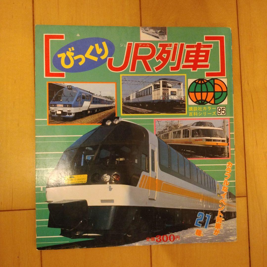 講談社カラー百科　メカシリーズ　百科シリーズ　レトロ　昭和