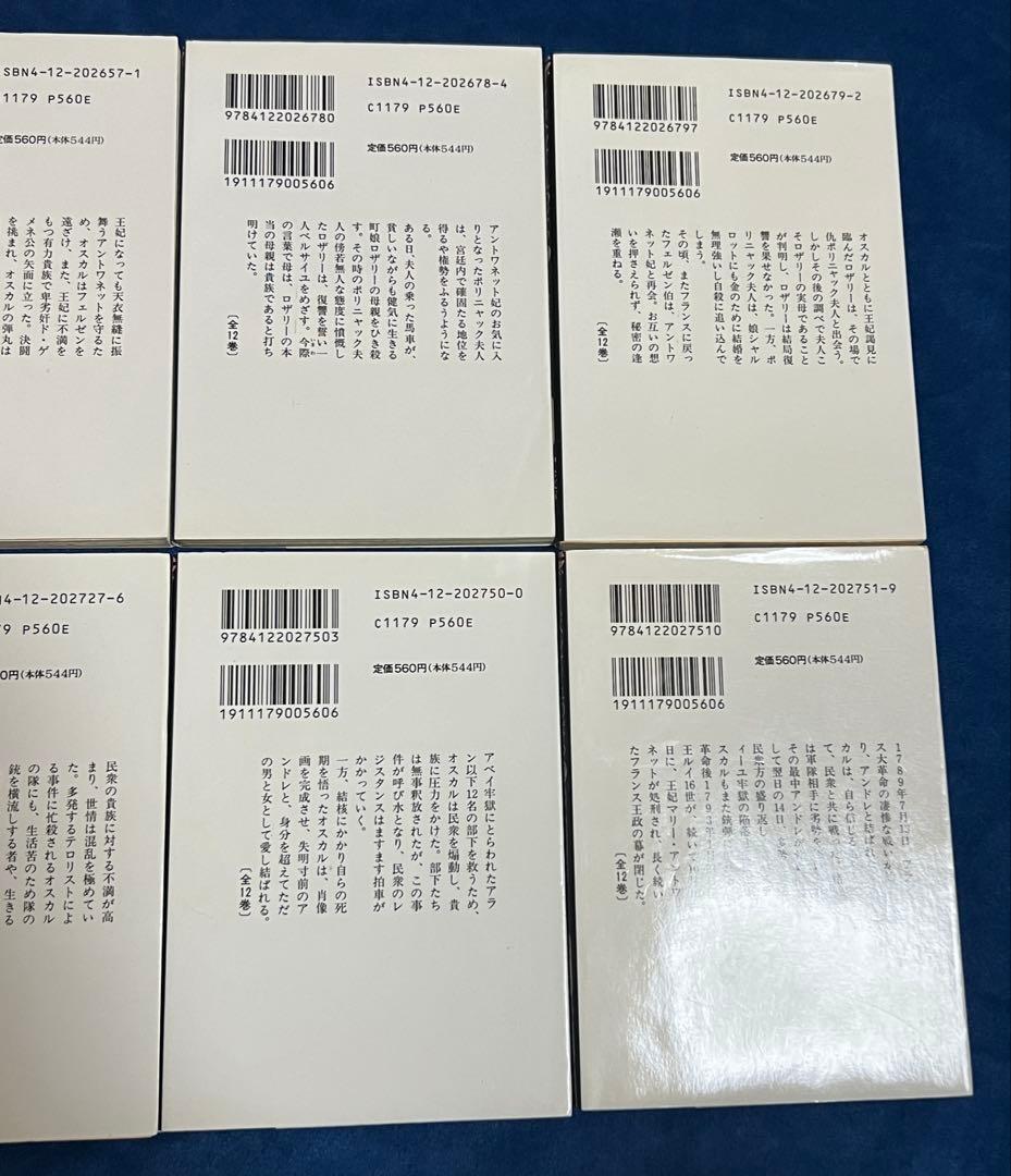 ベルサイユのばら オールカラー コミック 中公文庫コミック版 全巻セット