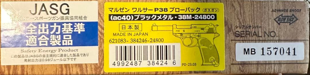 マルゼンP38 ガスブローバック ブラックメタル