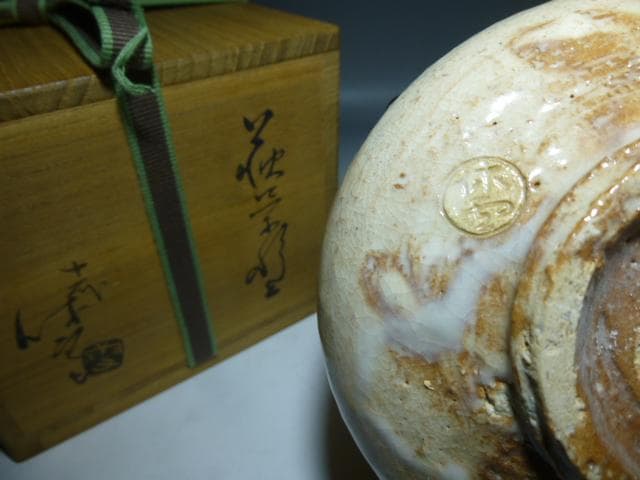 萩焼の名門　十一代　三輪休雪　萩茶碗／共箱・共布／仕覆／裏千家十五代鵬雲斎極め箱